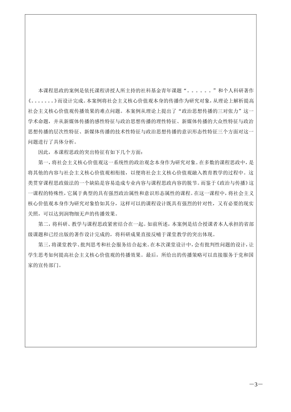 大学课程思政案例(高校课程思政案例)_第3页