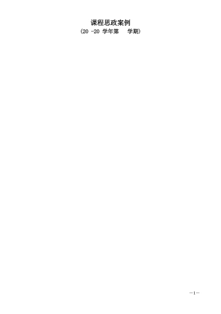 大学课程思政案例(高校课程思政案例)