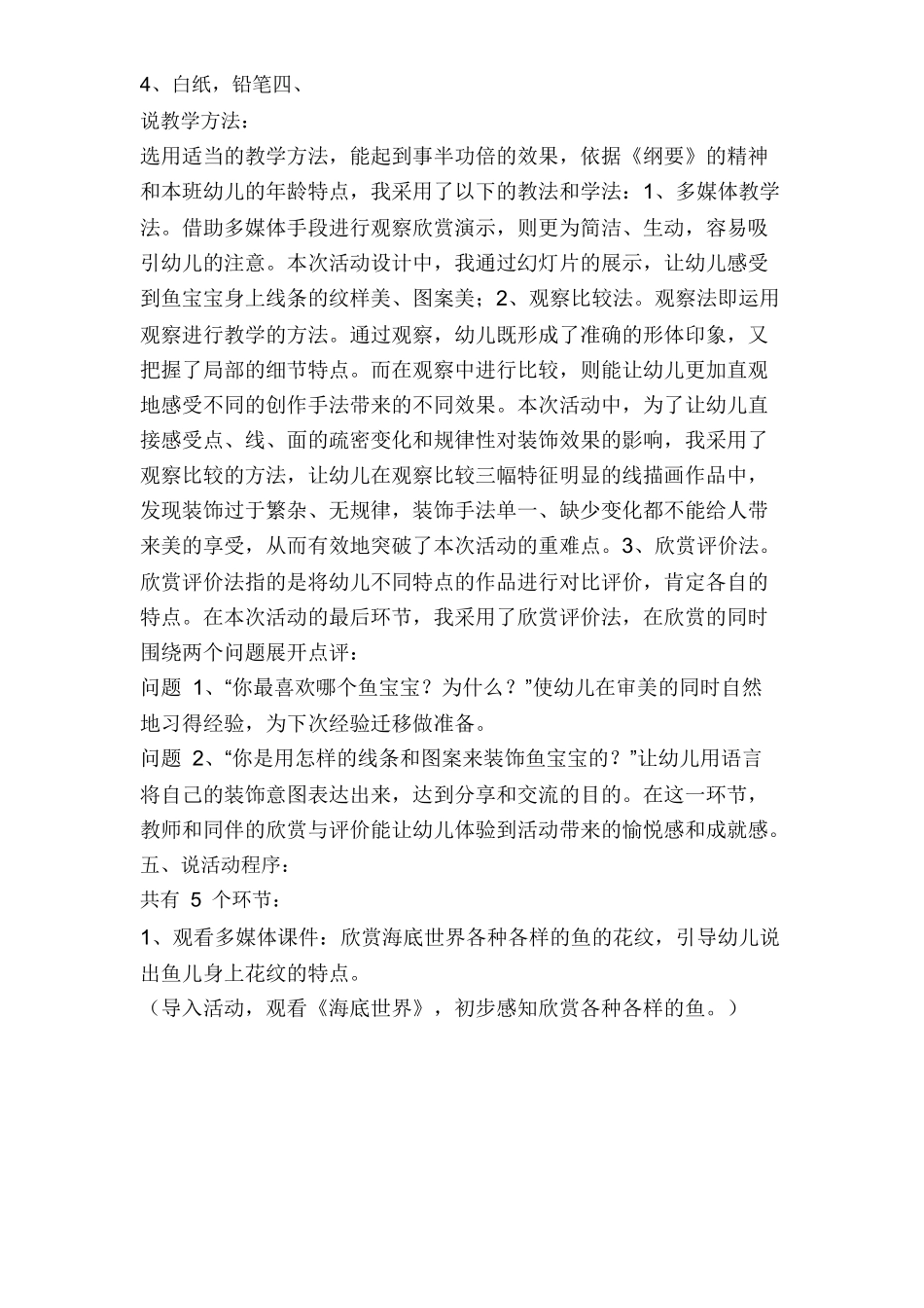 大班美术说课稿：各种各样的鱼_第2页