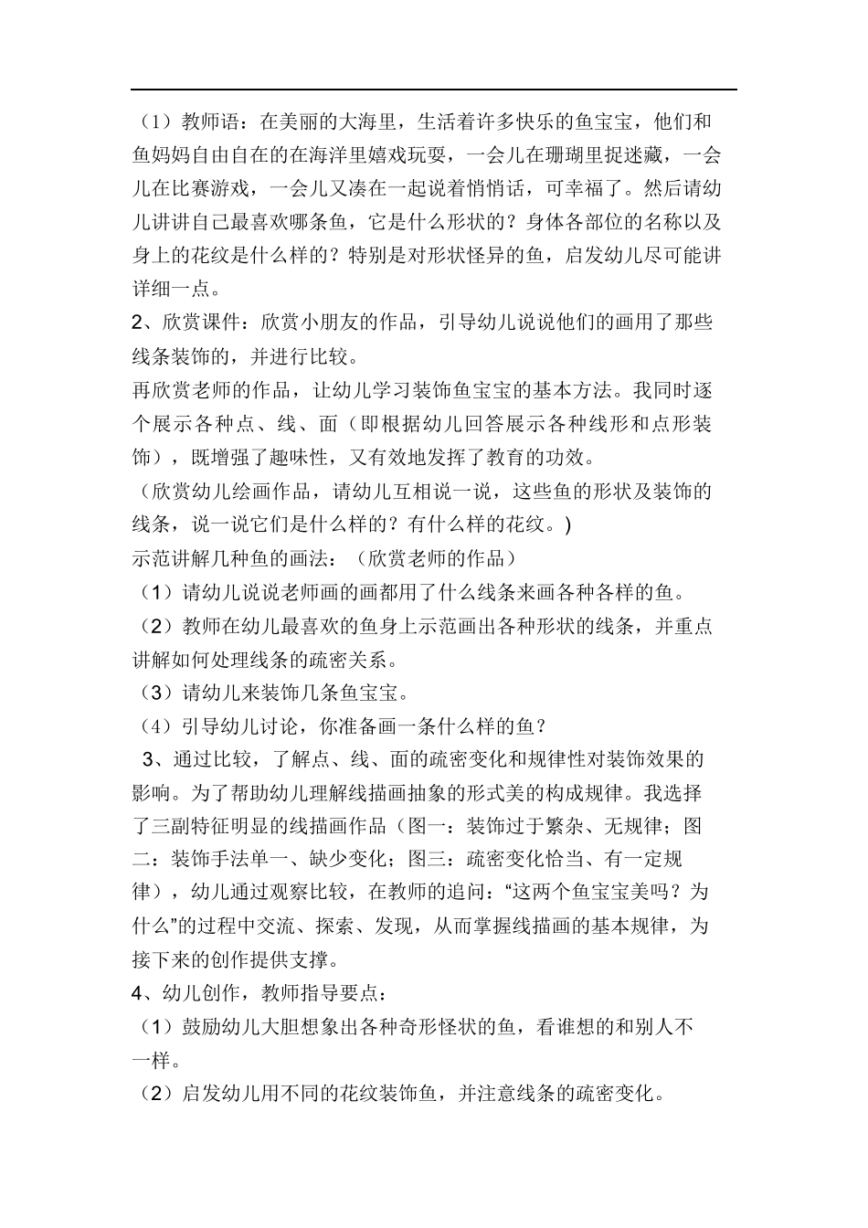 大班美术说课稿：各种各样的鱼_第3页