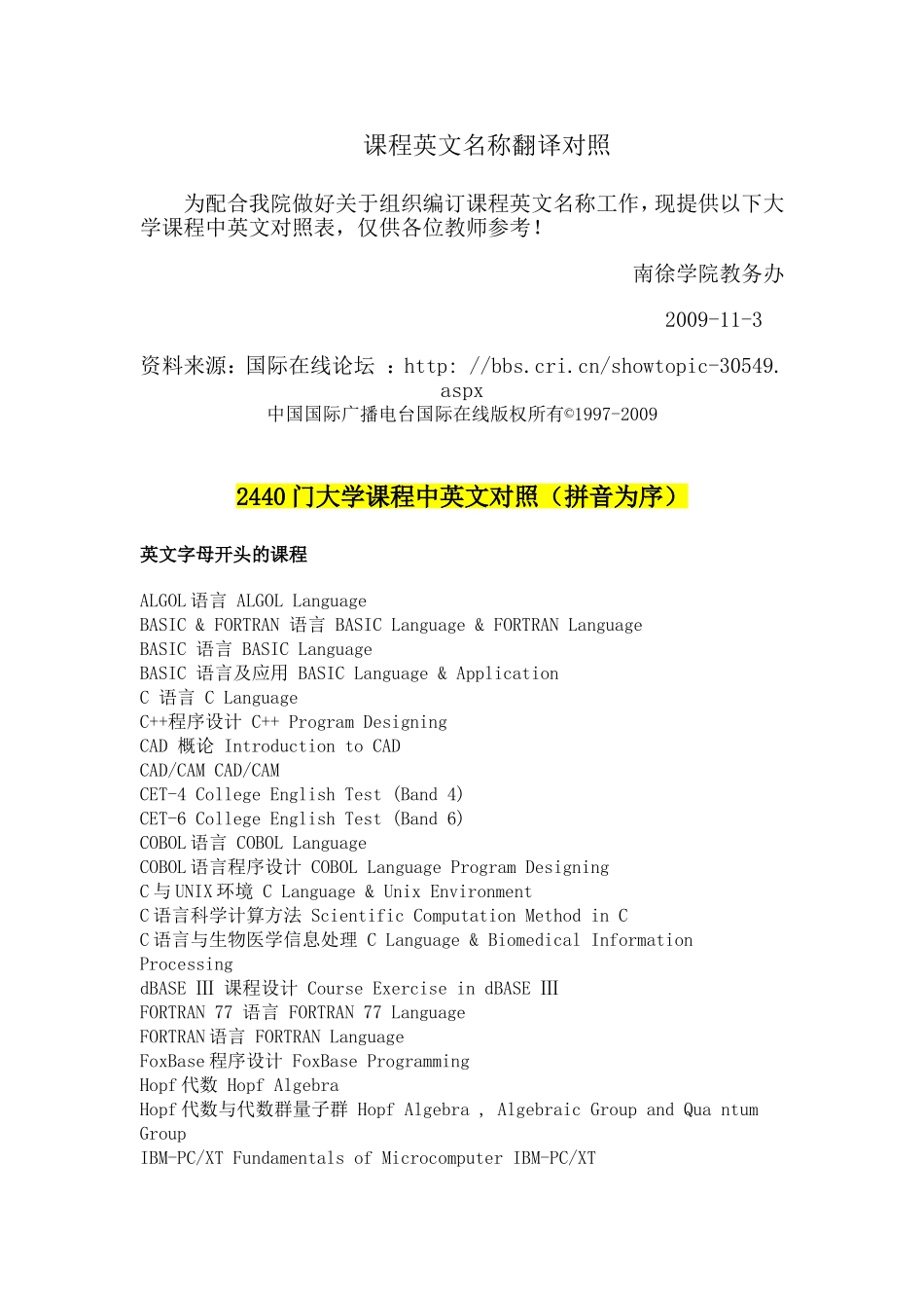 大学课程英文名称大全_第1页