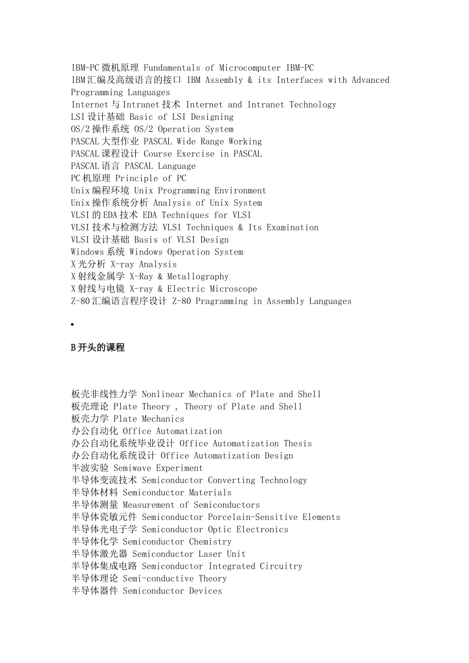 大学课程英文名称大全_第2页