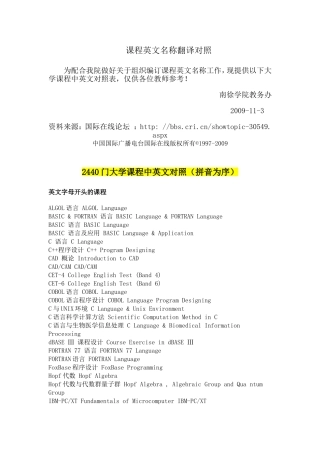 大学课程英文名称大全