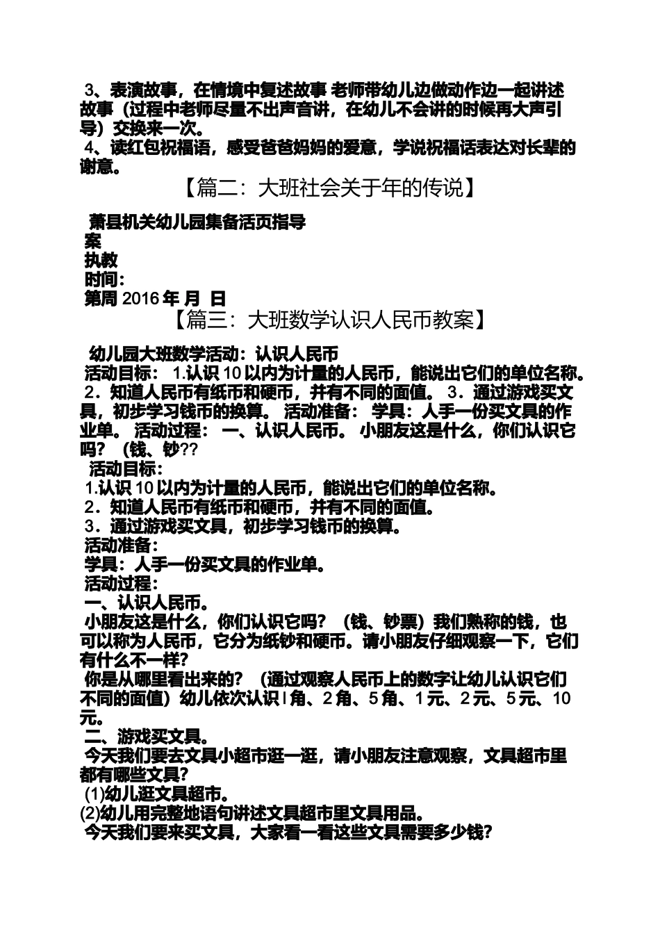 大班压岁钱的传说教案_第2页