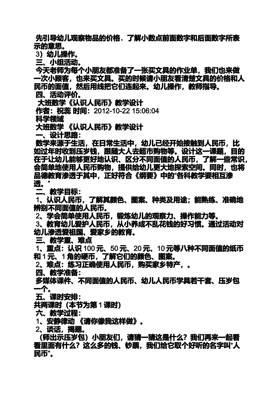 大班压岁钱的传说教案_第3页