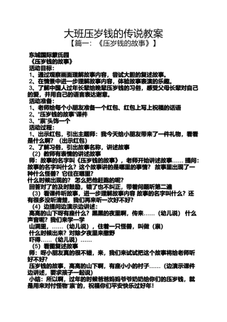 大班压岁钱的传说教案
