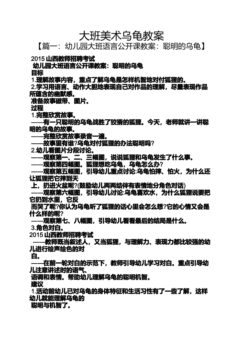 大班美术乌龟教案_第1页