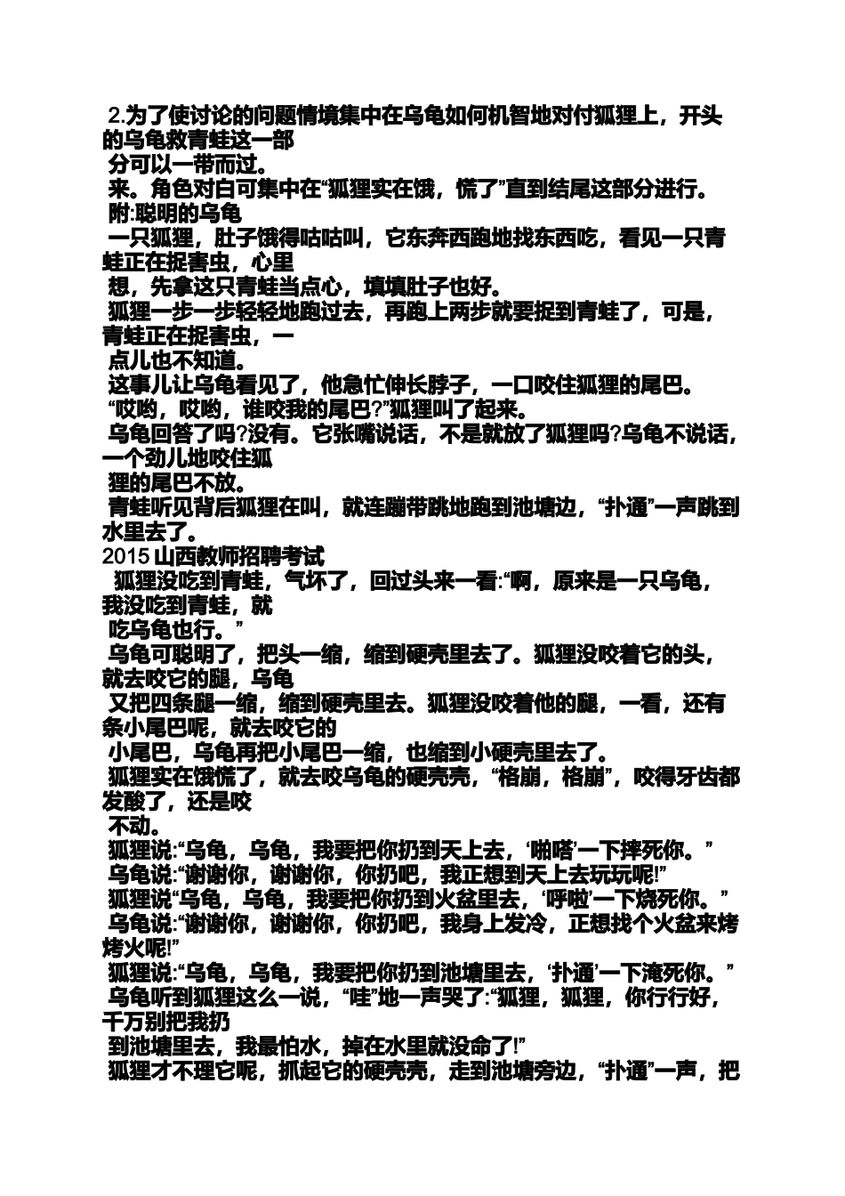 大班美术乌龟教案_第2页
