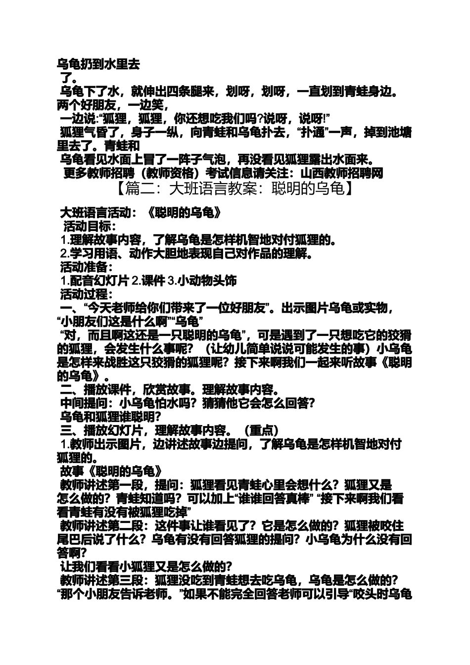 大班美术乌龟教案_第3页