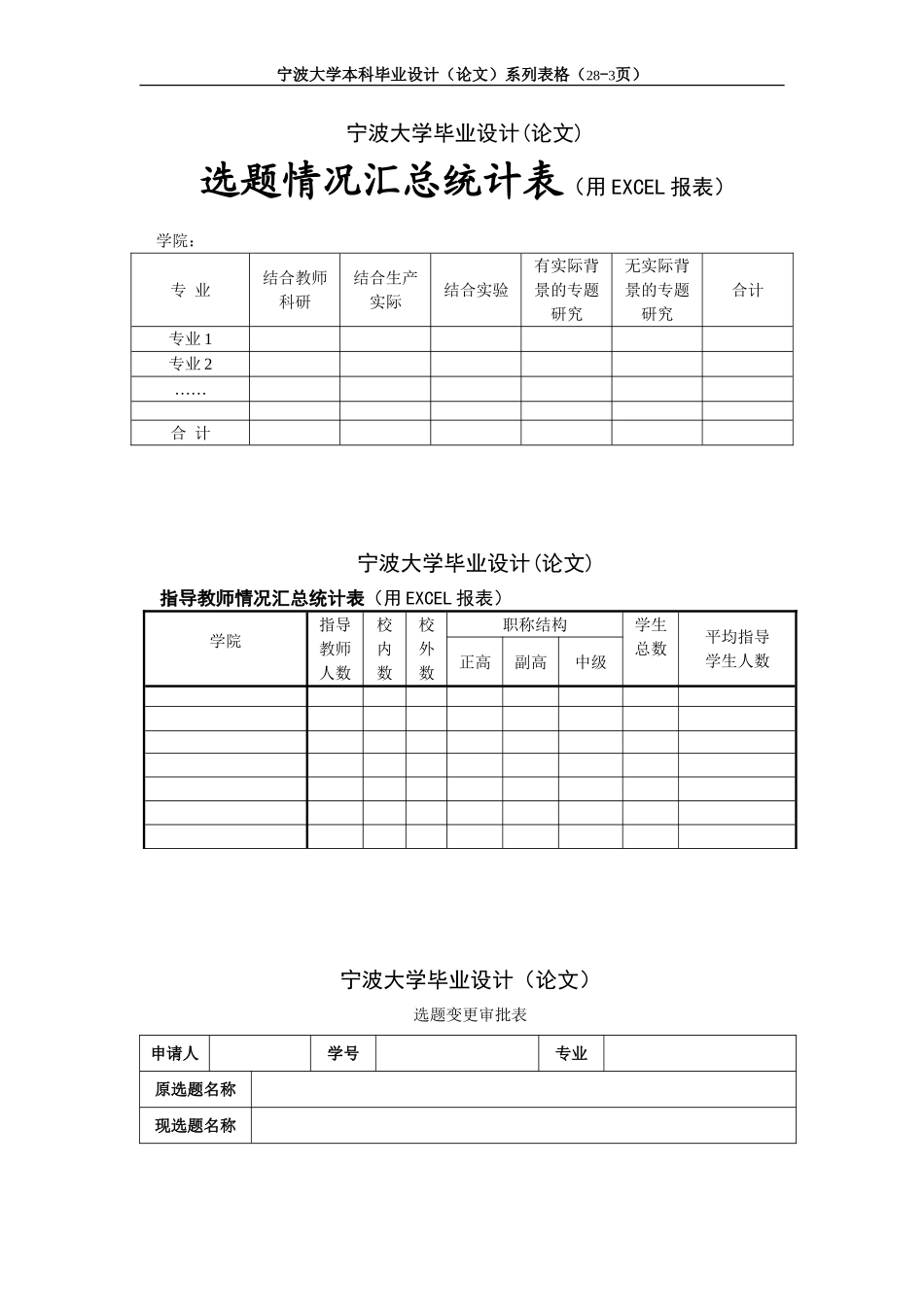 大学本科毕业设计(论文)系列表格_第2页