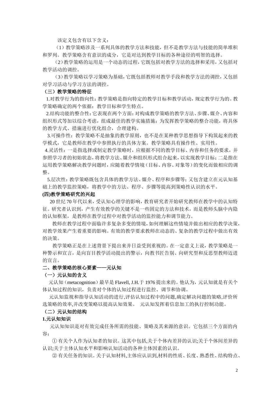 大学课堂教学策略与方法_第2页
