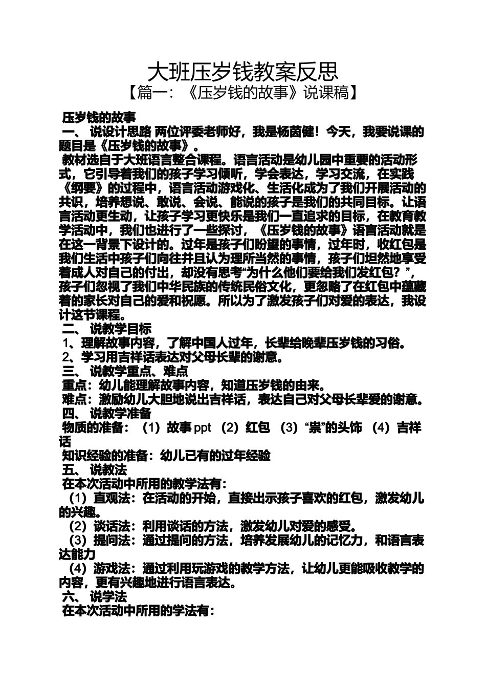 大班压岁钱教案反思_第1页