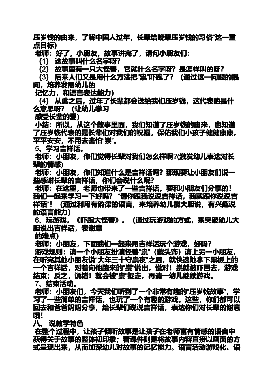 大班压岁钱教案反思_第3页