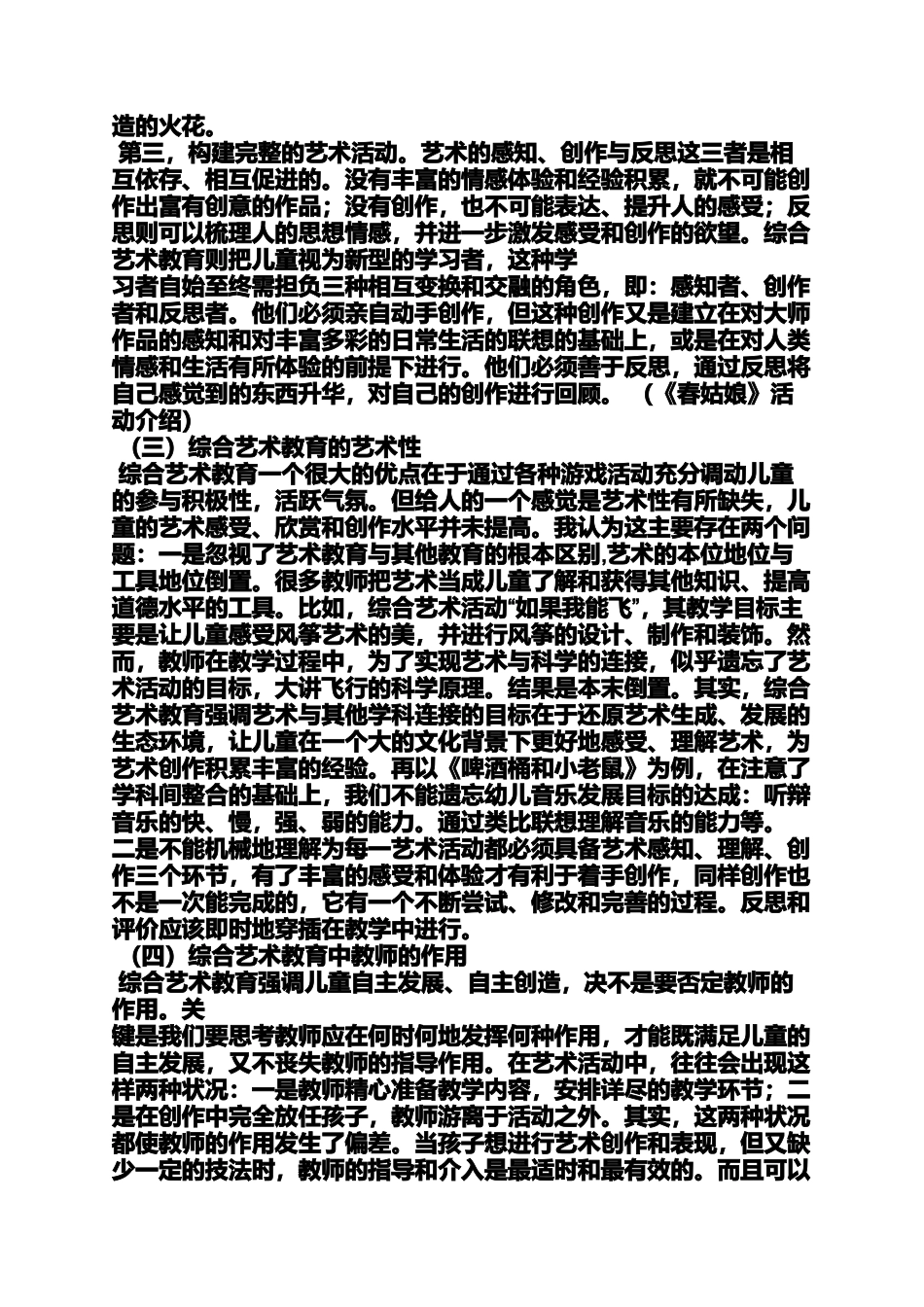 大班美术小鸡出壳教案_第3页