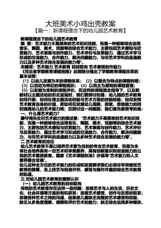 大班美术小鸡出壳教案