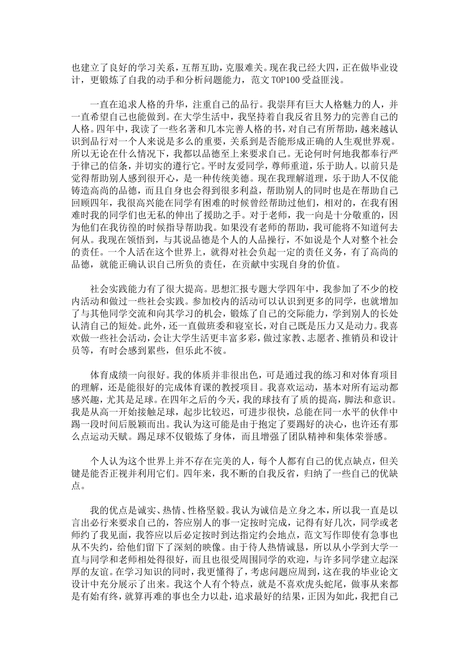 大学本科毕业生自传范文怎么写-自我介绍_第2页