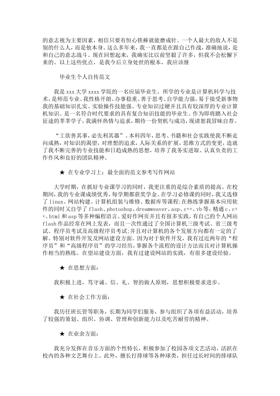 大学本科毕业生自传范文怎么写-自我介绍_第3页