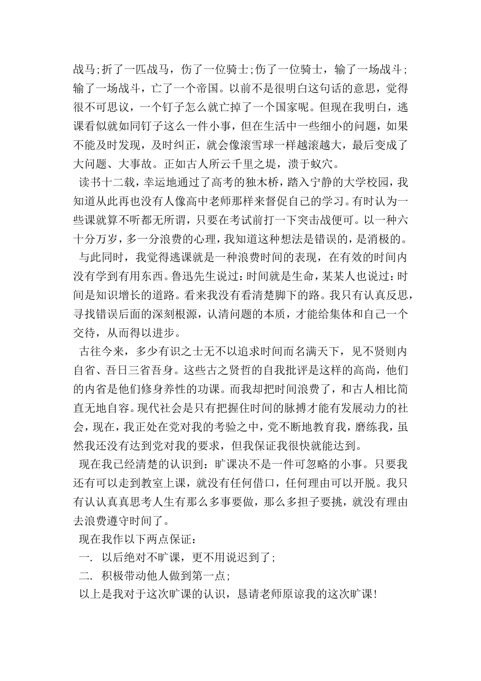 大学旷课检讨书2000字_第2页