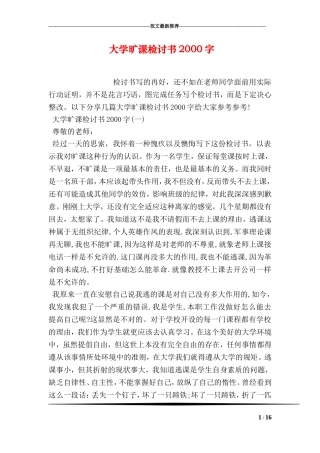大学旷课检讨书2000字