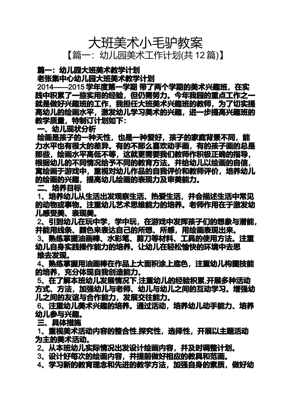 大班美术小毛驴教案_第1页