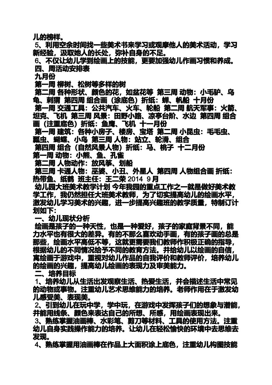 大班美术小毛驴教案_第2页