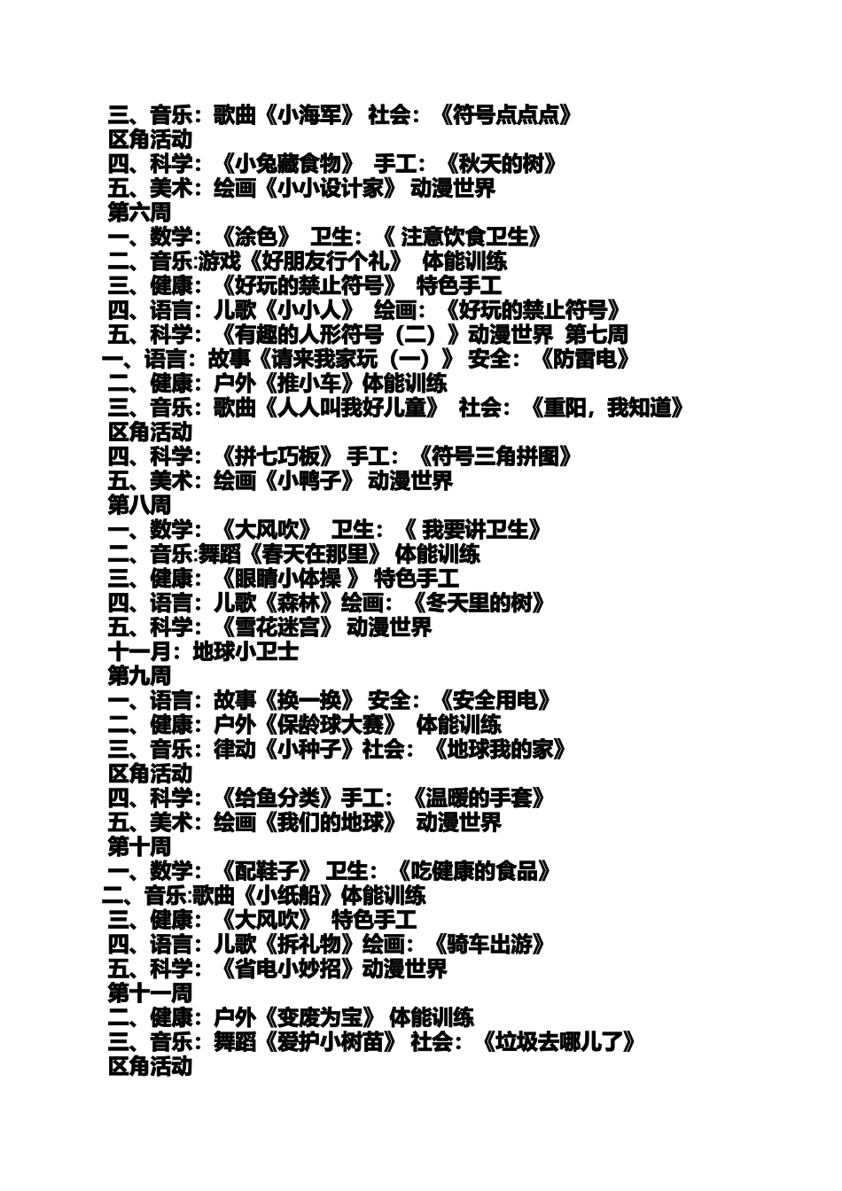 大班杨柳青年画教案_第2页