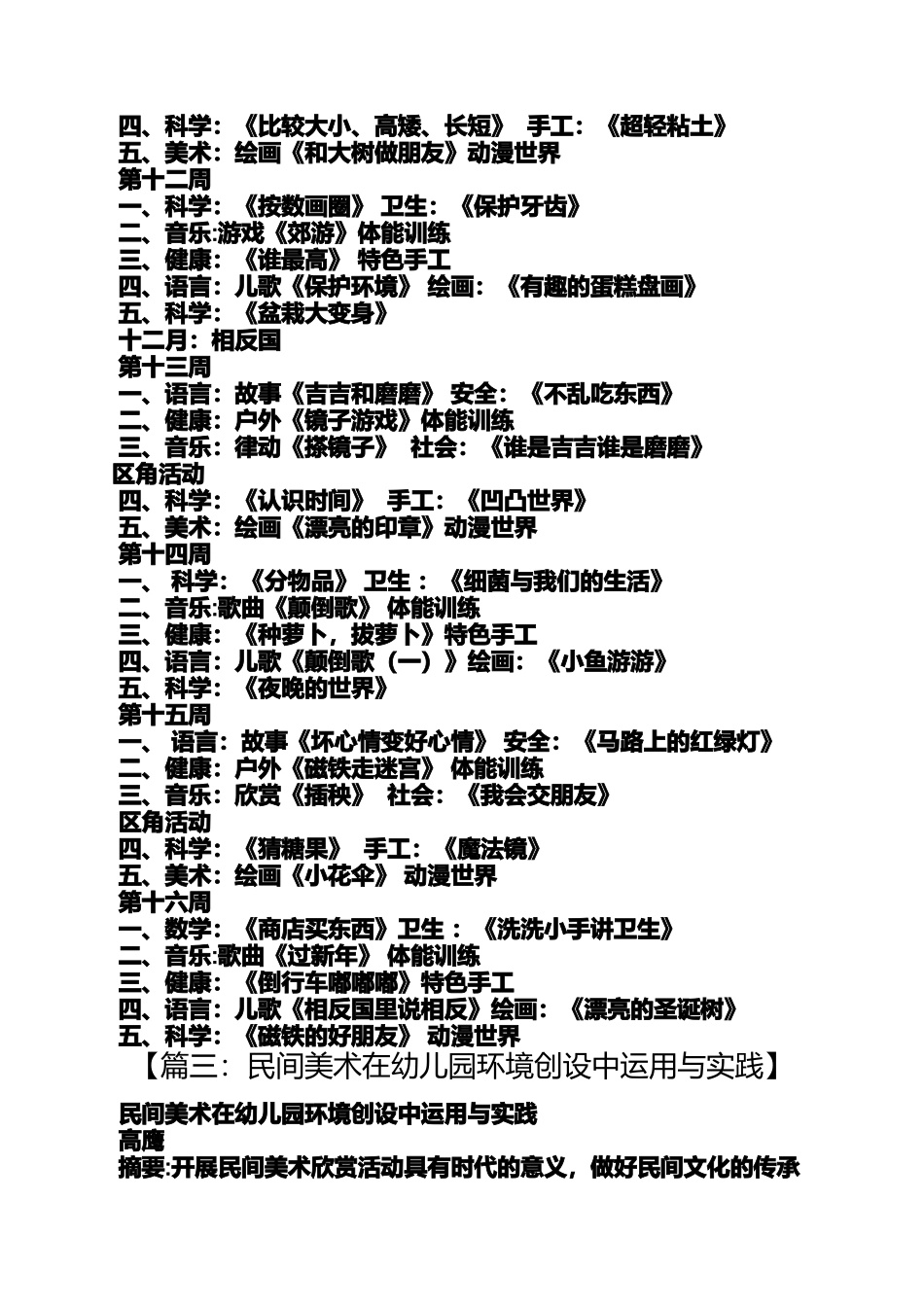大班杨柳青年画教案_第3页