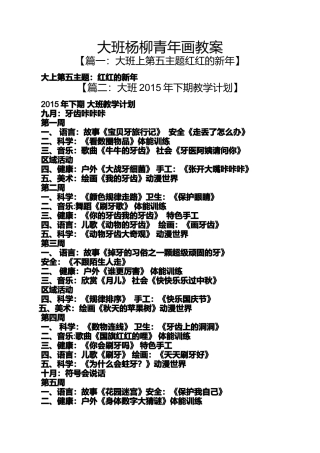 大班杨柳青年画教案