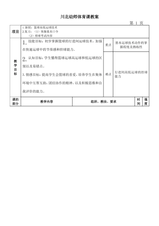 大学篮球高低运球教案