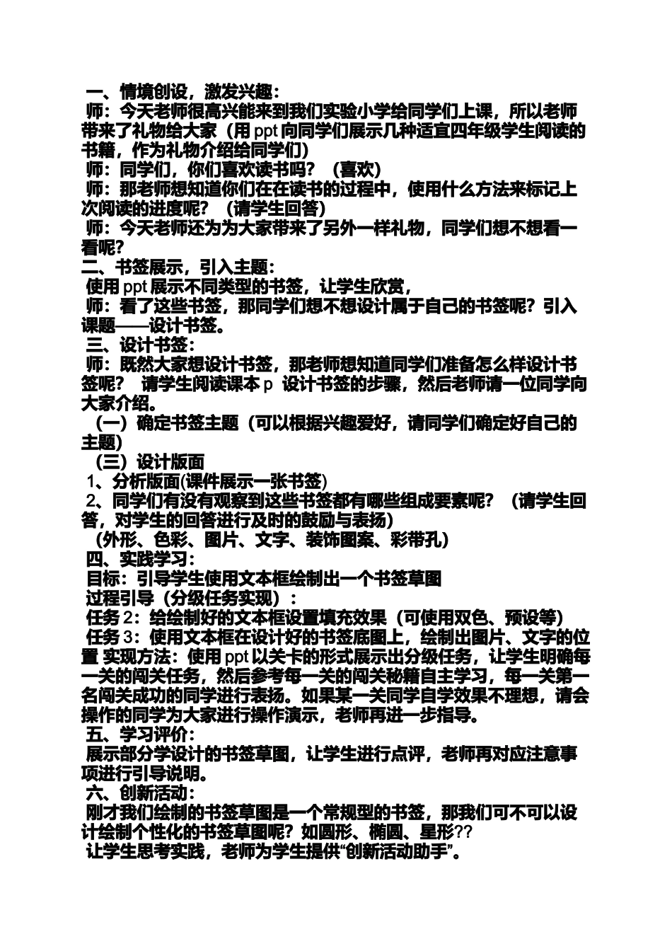 大班美术小书签教案_第2页