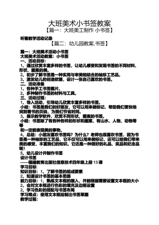 大班美术小书签教案