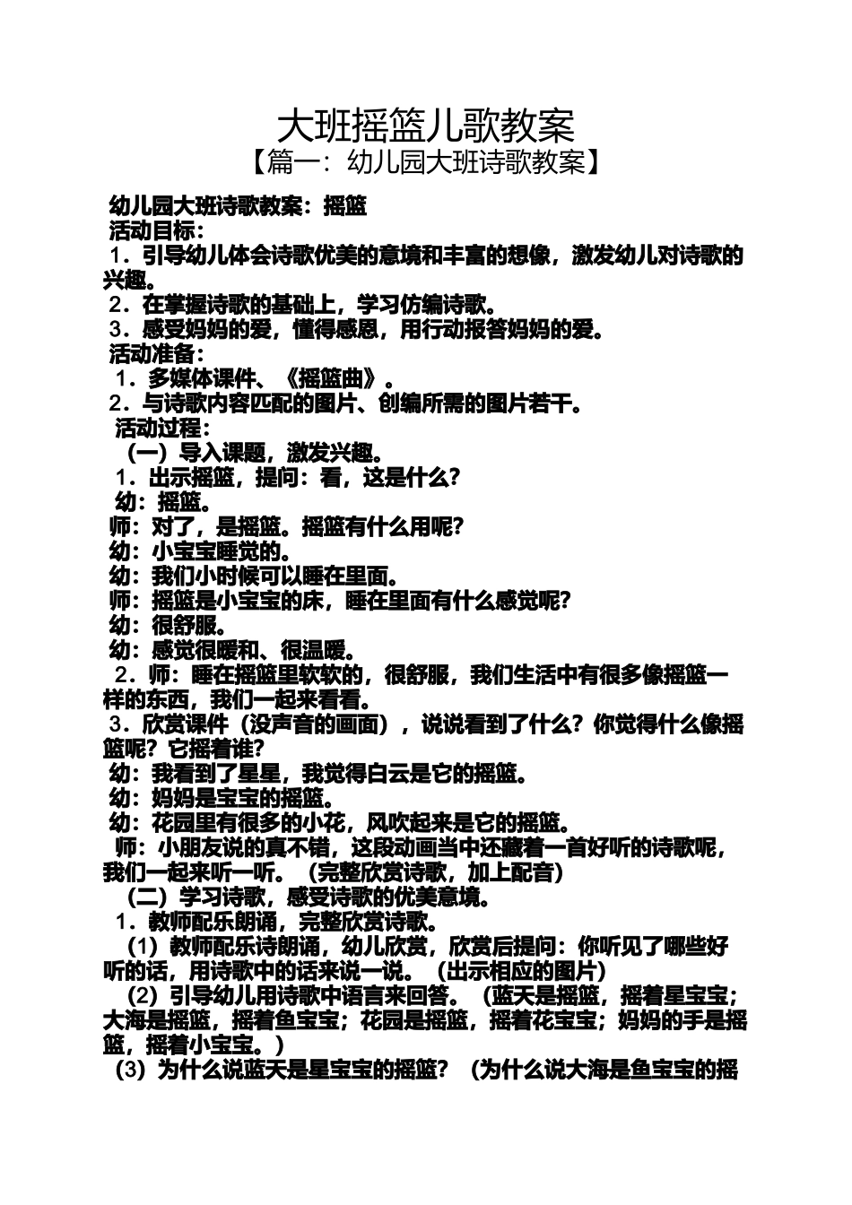 大班摇篮儿歌教案_第1页
