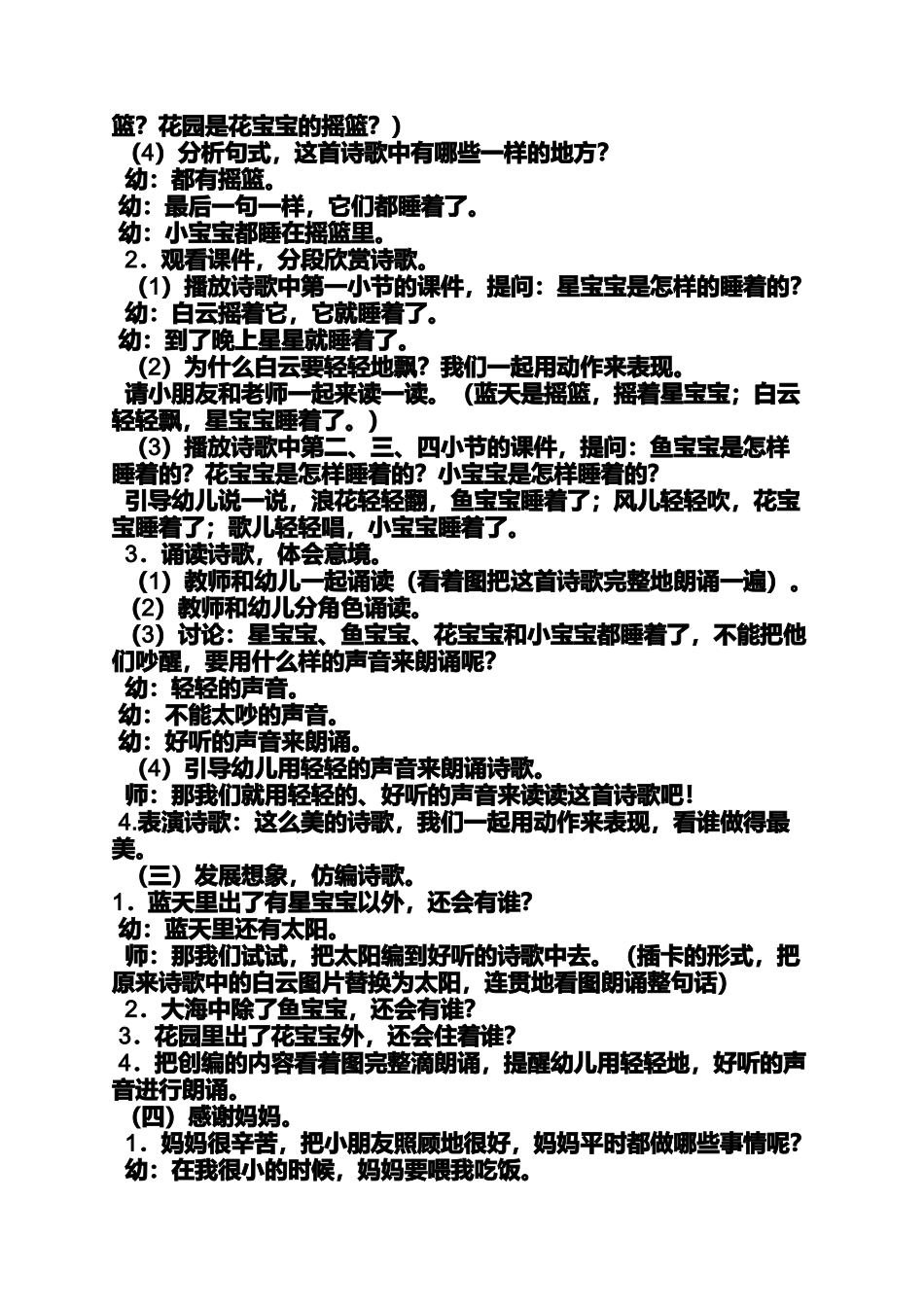 大班摇篮儿歌教案_第2页
