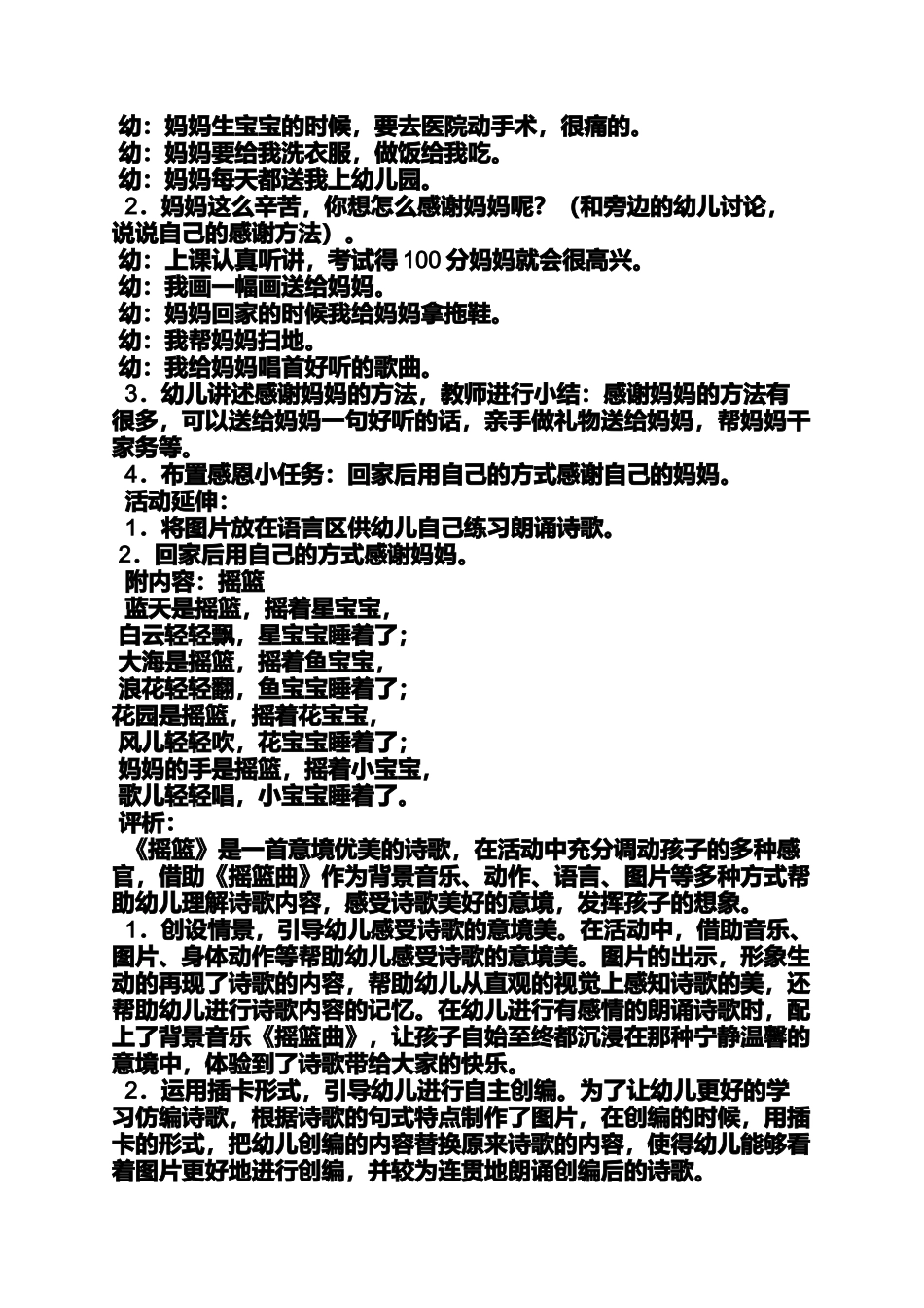 大班摇篮儿歌教案_第3页