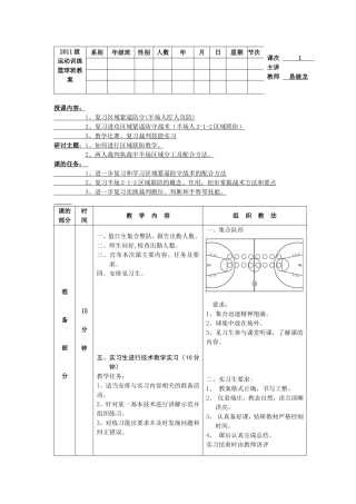 大学篮球教案