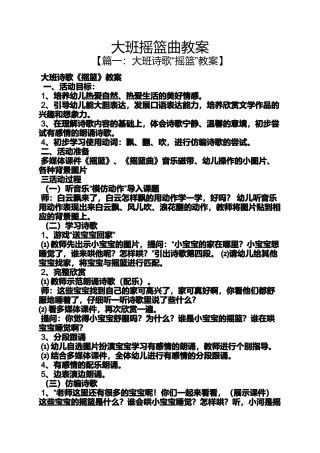 大班摇篮曲教案