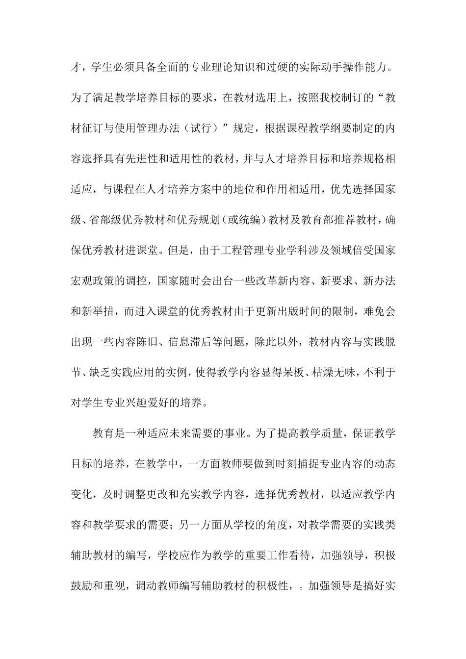 大学本科-对工程管理专业本科教育实践类教材建设的思考_第2页