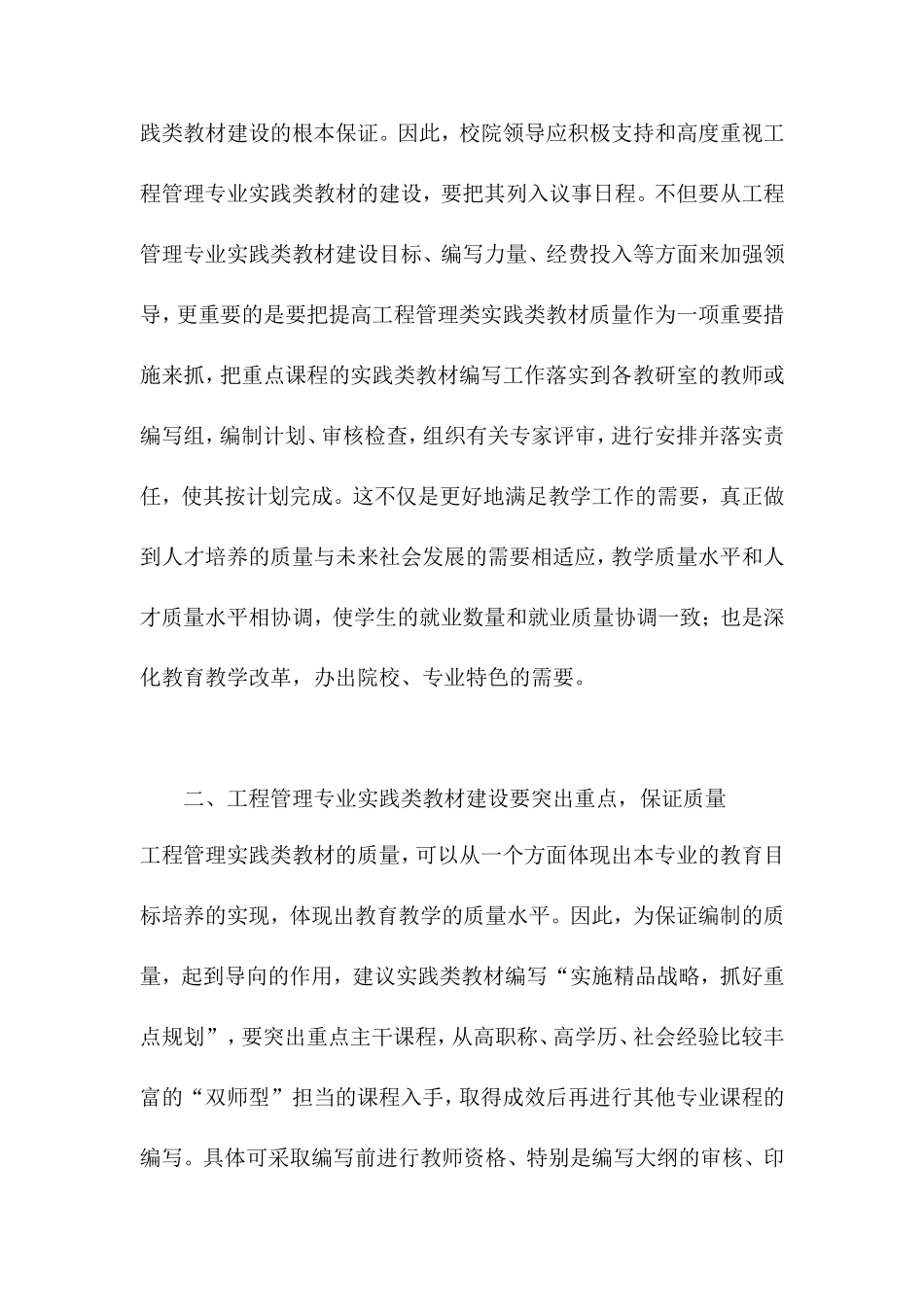 大学本科-对工程管理专业本科教育实践类教材建设的思考_第3页