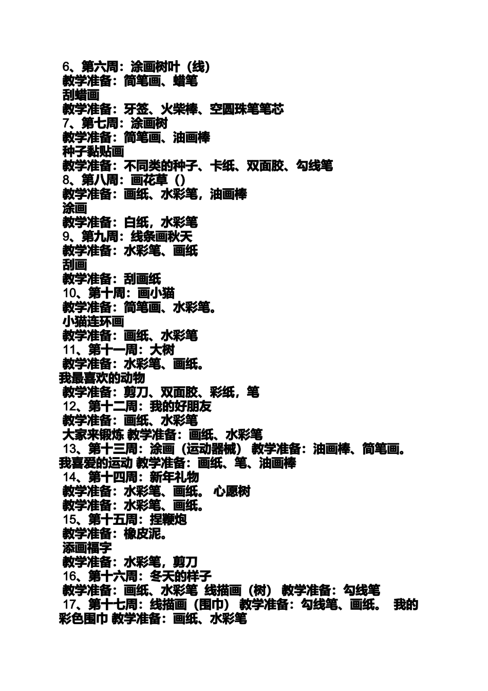 大班美术心愿树教案_第2页