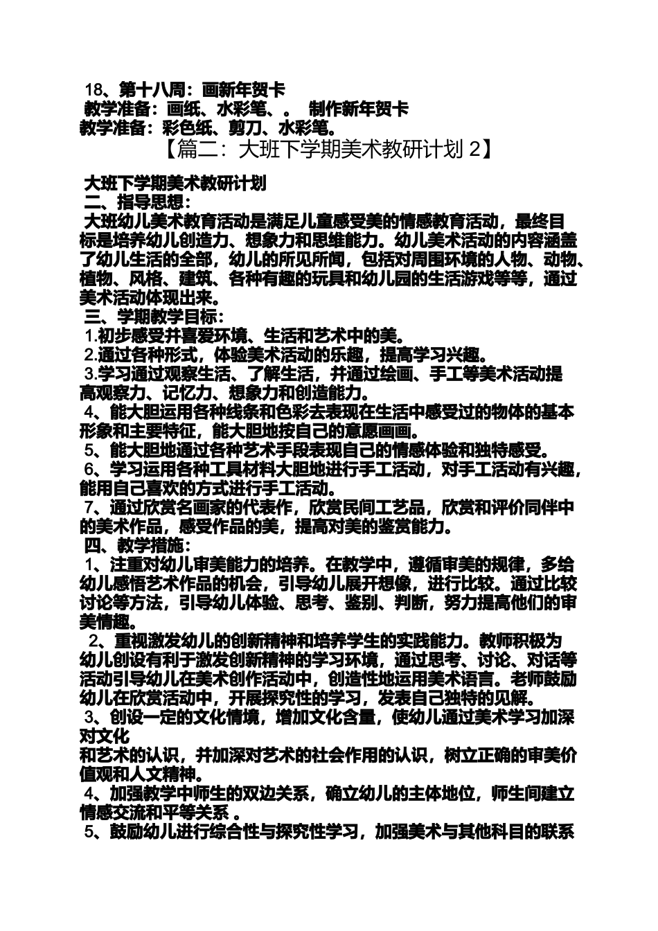 大班美术心愿树教案_第3页