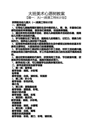 大班美术心愿树教案