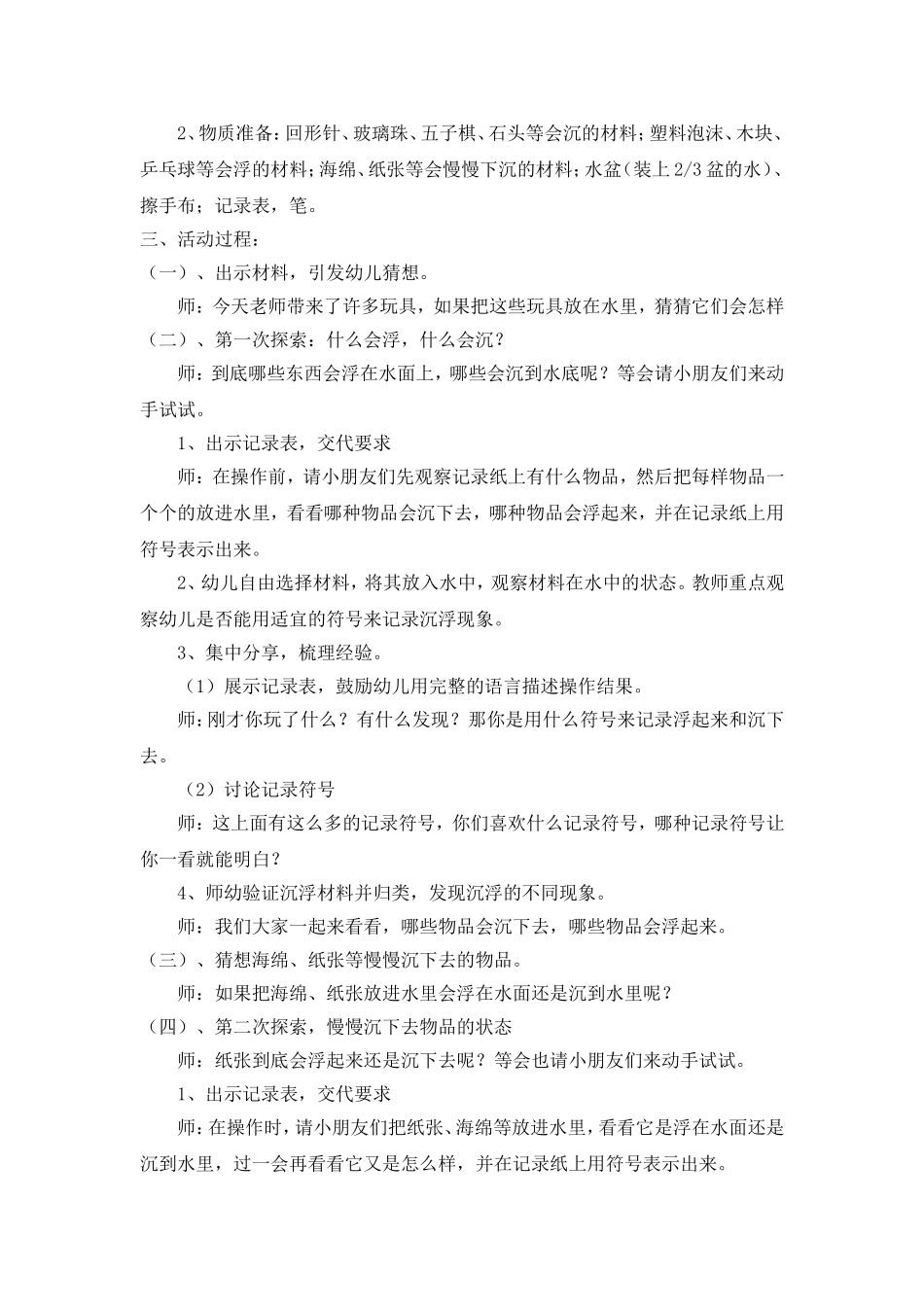 大班一日活动计划_第3页
