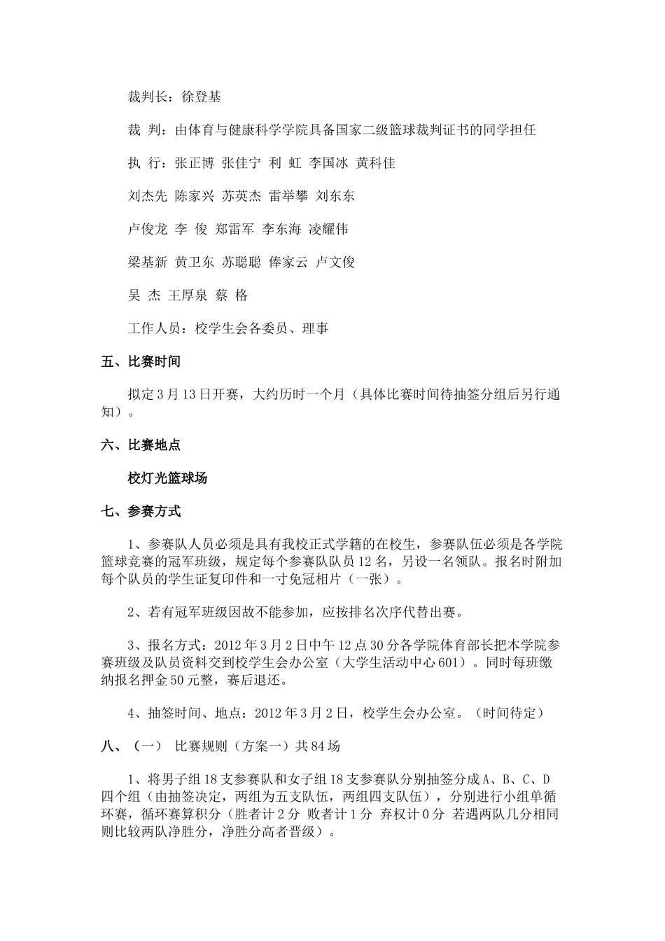 大学篮球联赛策划书_第2页