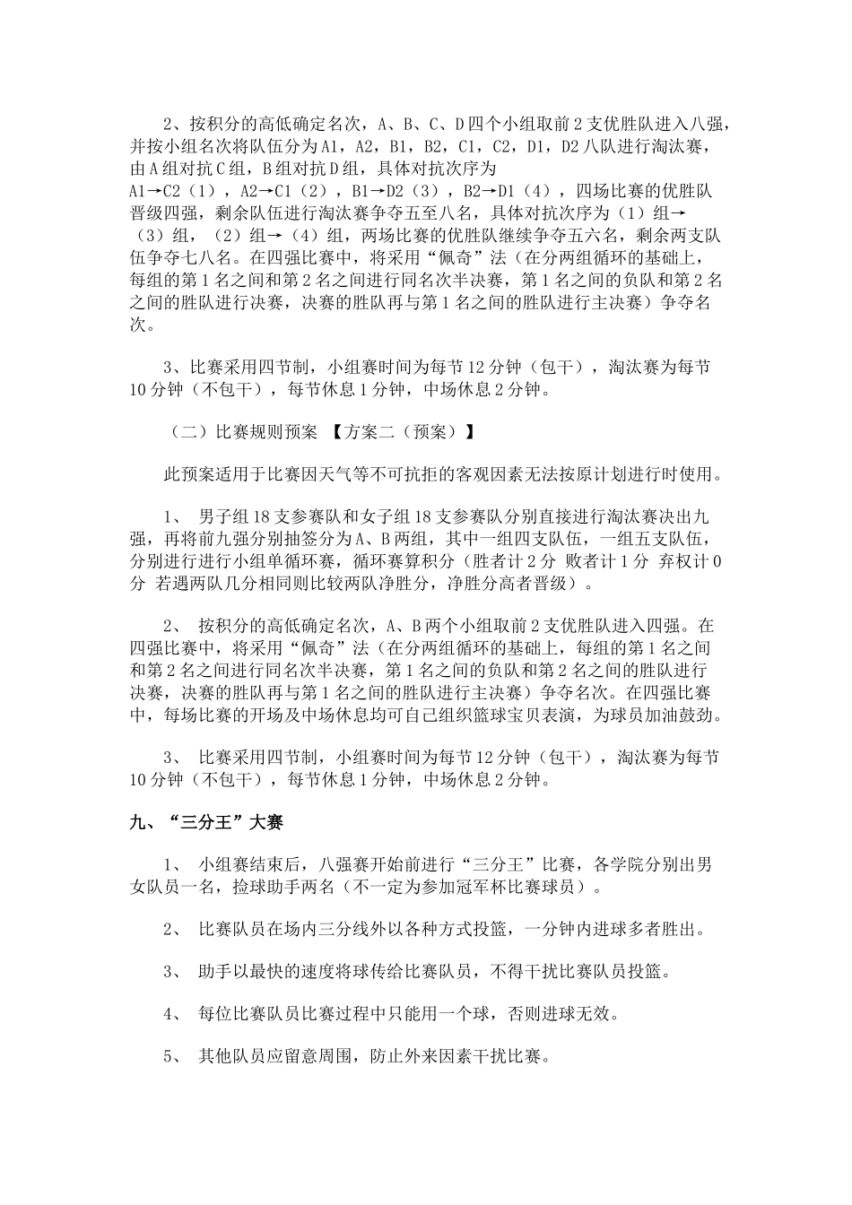 大学篮球联赛策划书_第3页
