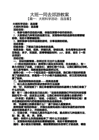 大班一同去郊游教案
