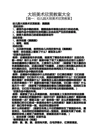 大班美术欣赏教案大全