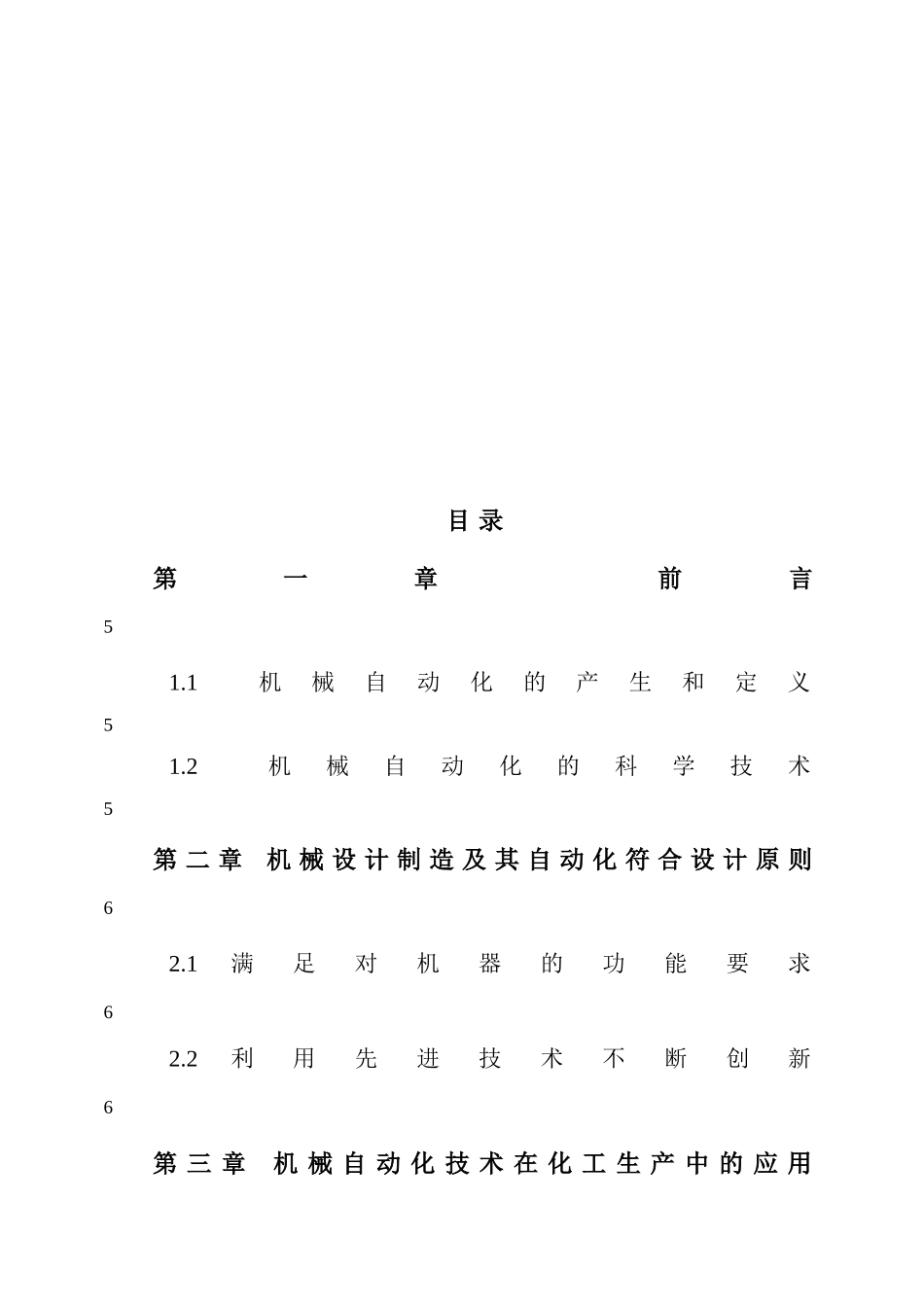 大学本科机械专业机械制造及其自动化发展研究毕业设计_第3页