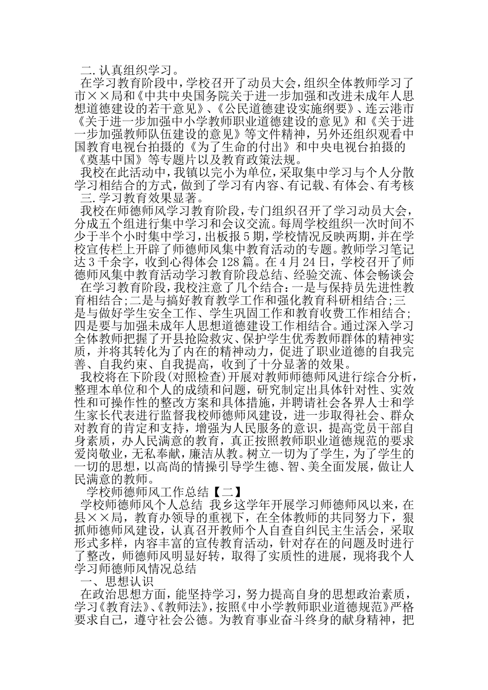 大学老师师德师风工作总结-精品范文_第2页