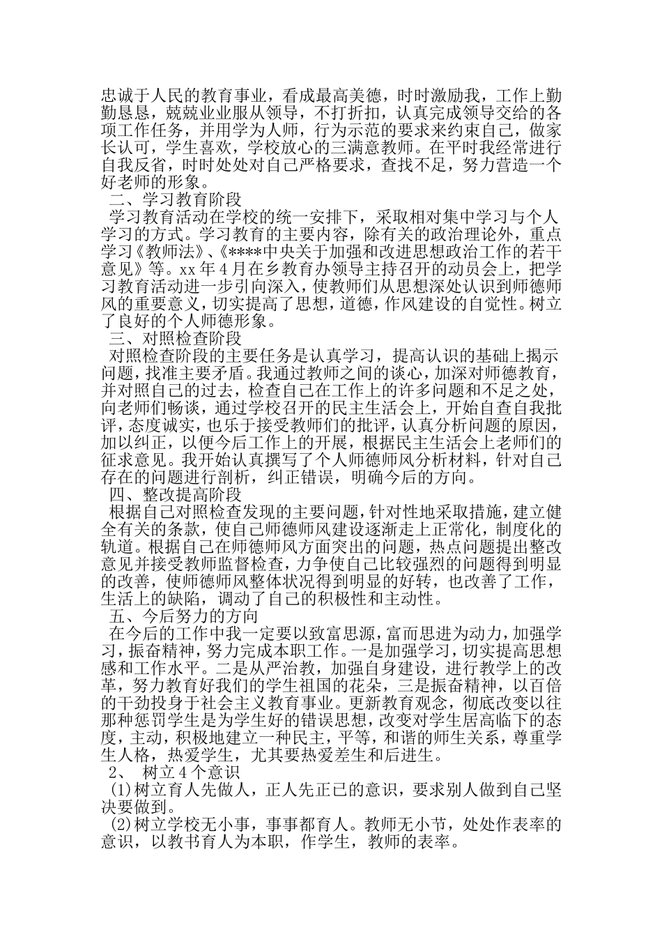 大学老师师德师风工作总结-精品范文_第3页