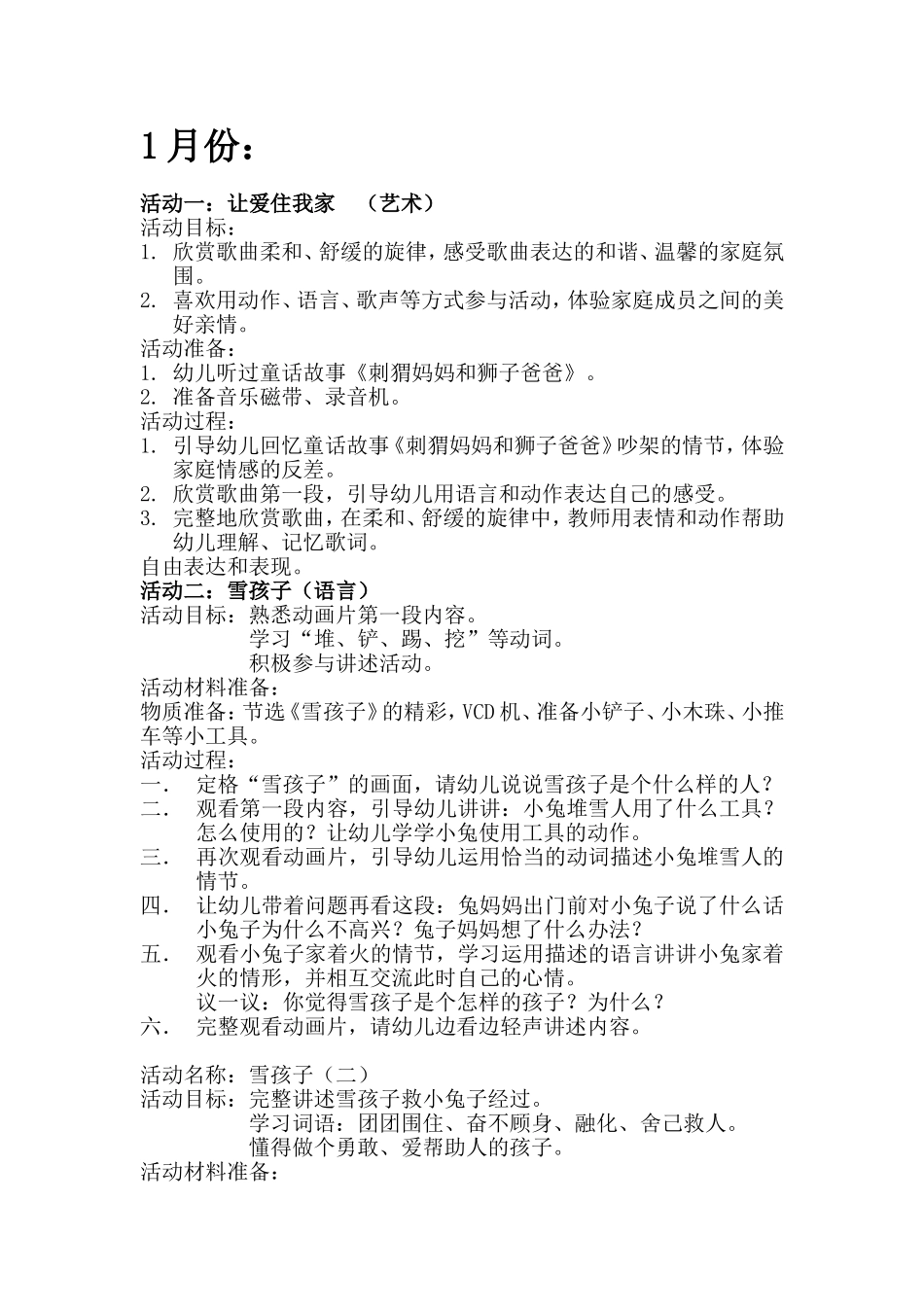 大班一月份教案_第1页